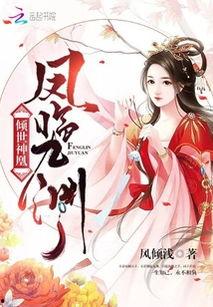 耀世神凰,传奇凤凰的辉煌传奇与不朽传说  第2张