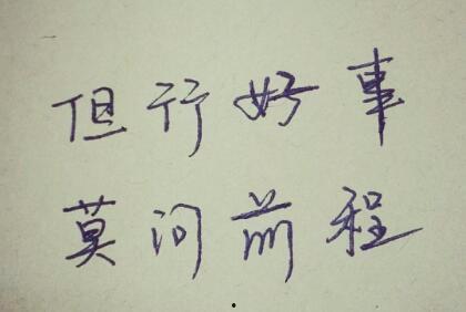 莫问前程,探寻人生旅程中的无尽可能